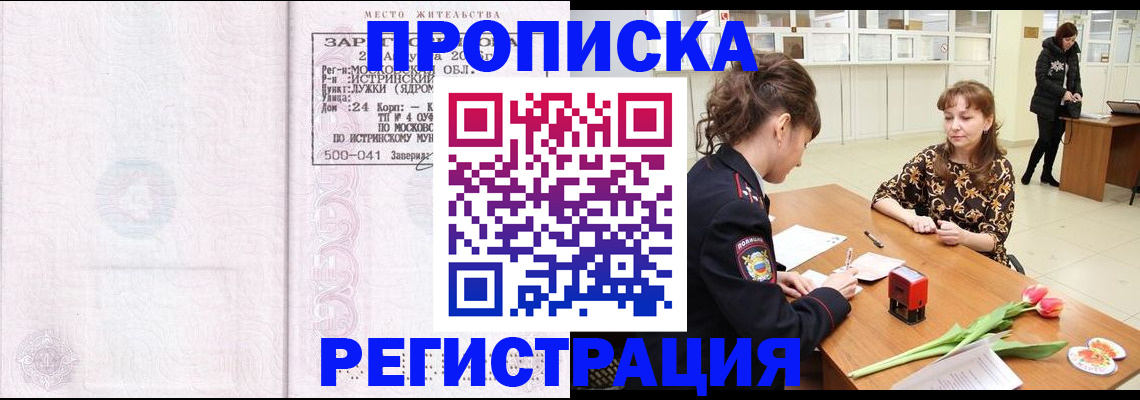 купить прописку в Камышлове